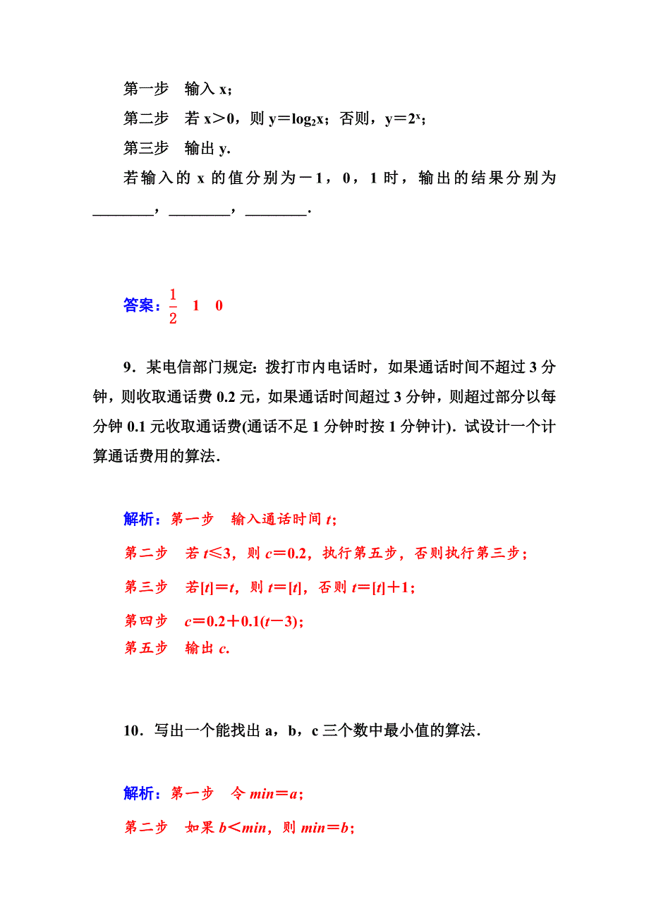 苏教版必修三数学：1.1算法的含义课时训练含答案_第4页