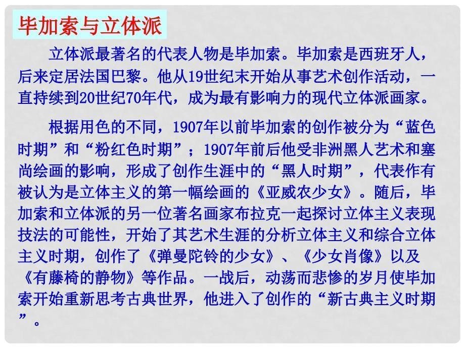 高二历史打破隔离的坚冰课件人教版必修三_第5页