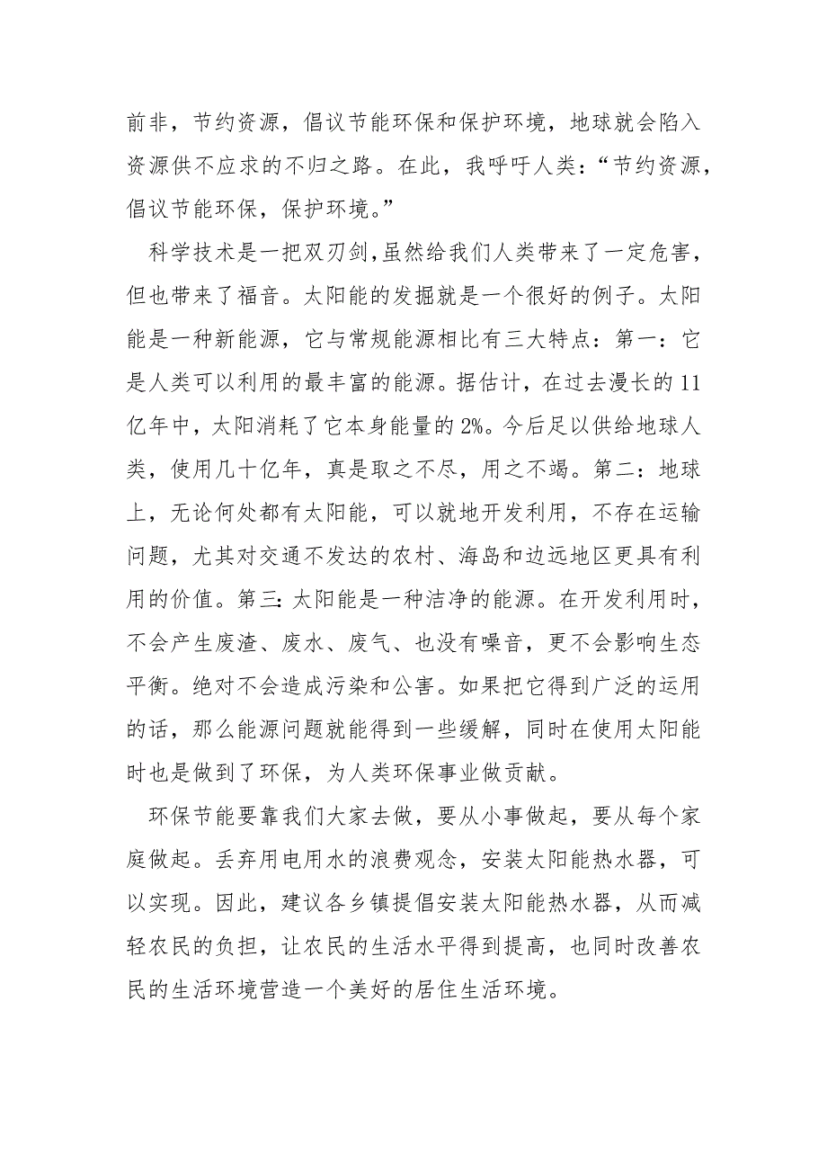 2021关于节能环保工作报告_第3页