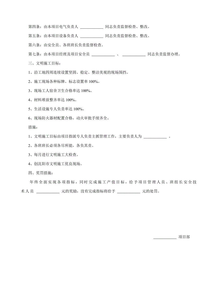 建筑施工安全目标管理计划书审批表_第3页