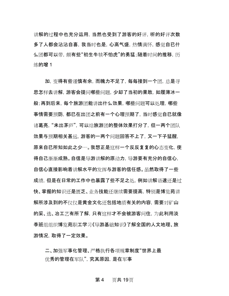 班组年底安全工作总结多篇范文_第4页