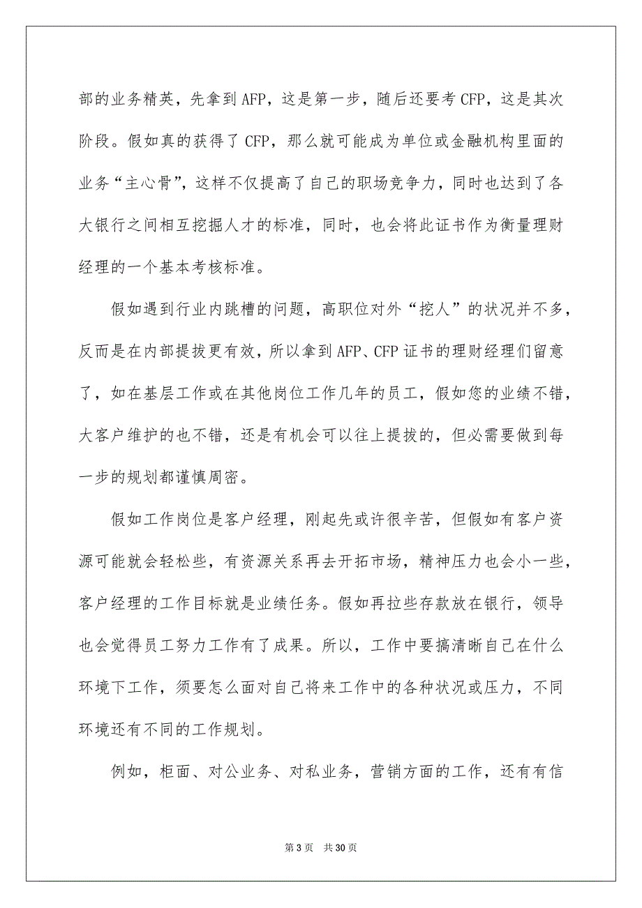 银行职业规划职业规划_第3页