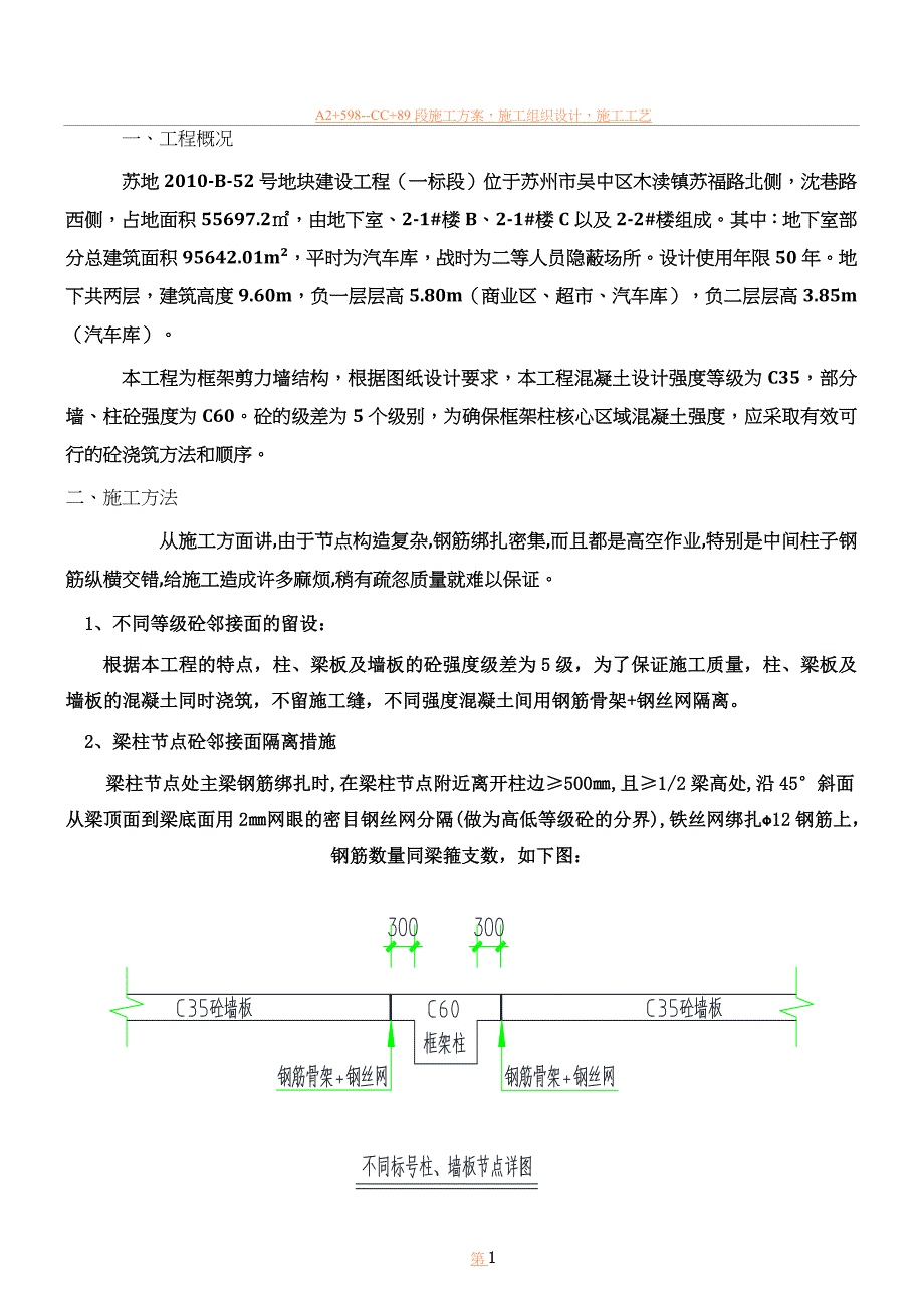 不同标号砼施工方案.doc_第1页