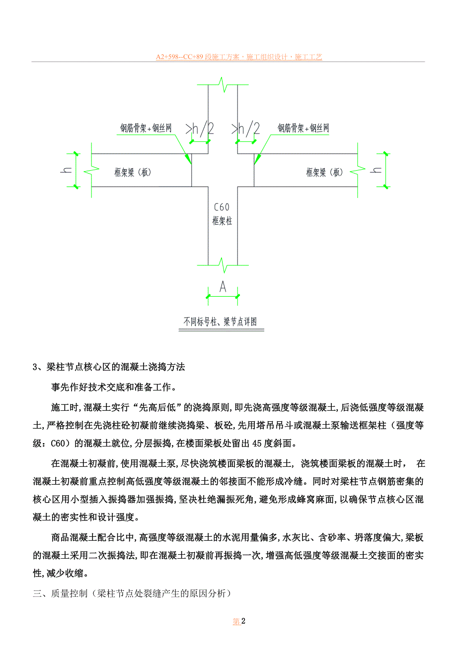 不同标号砼施工方案.doc_第2页