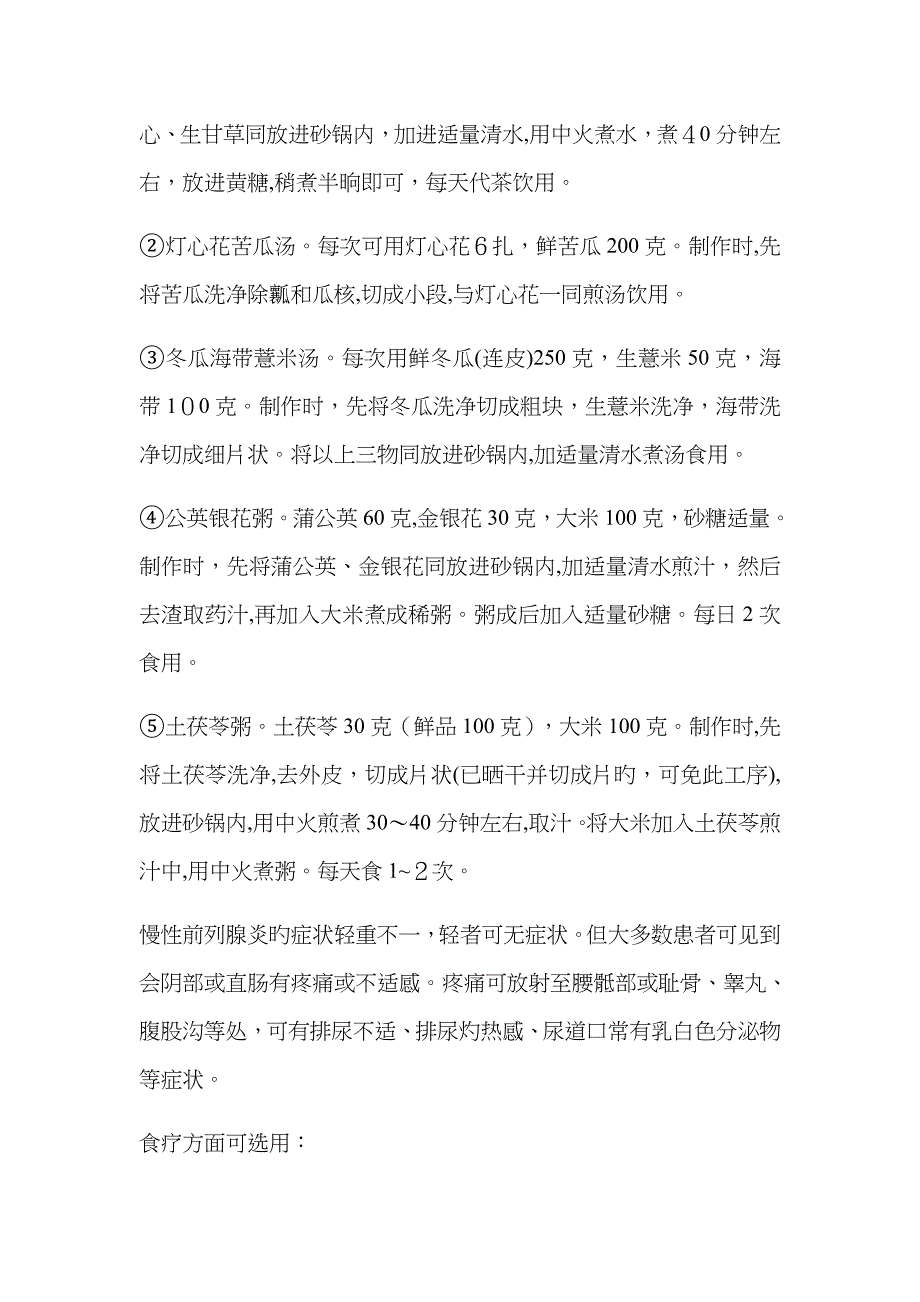 健康讲前列腺 座资料_第4页