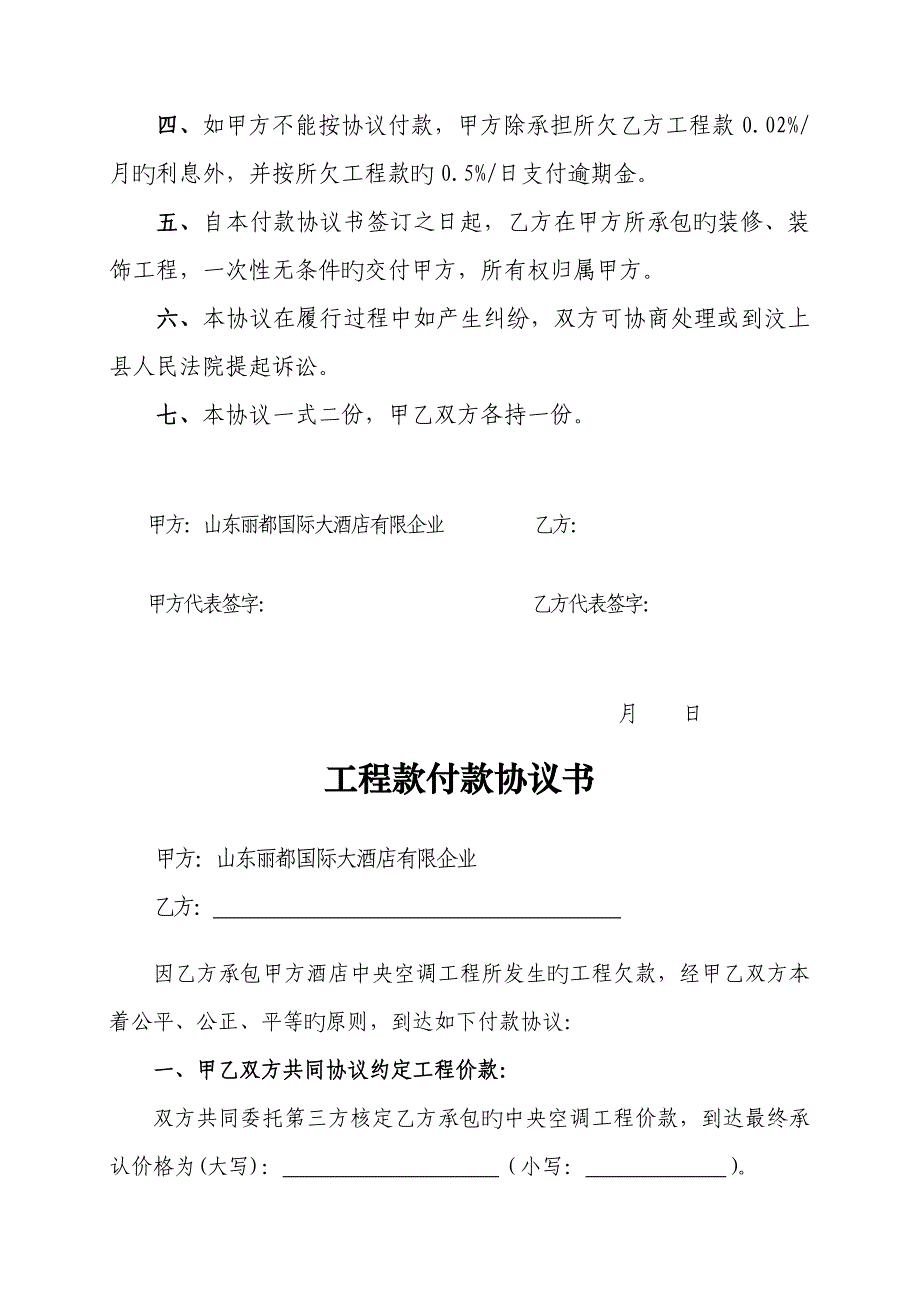 工程款付款协议书_第3页