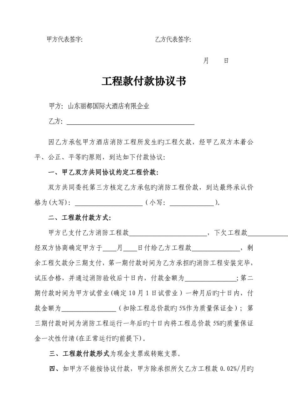 工程款付款协议书_第5页