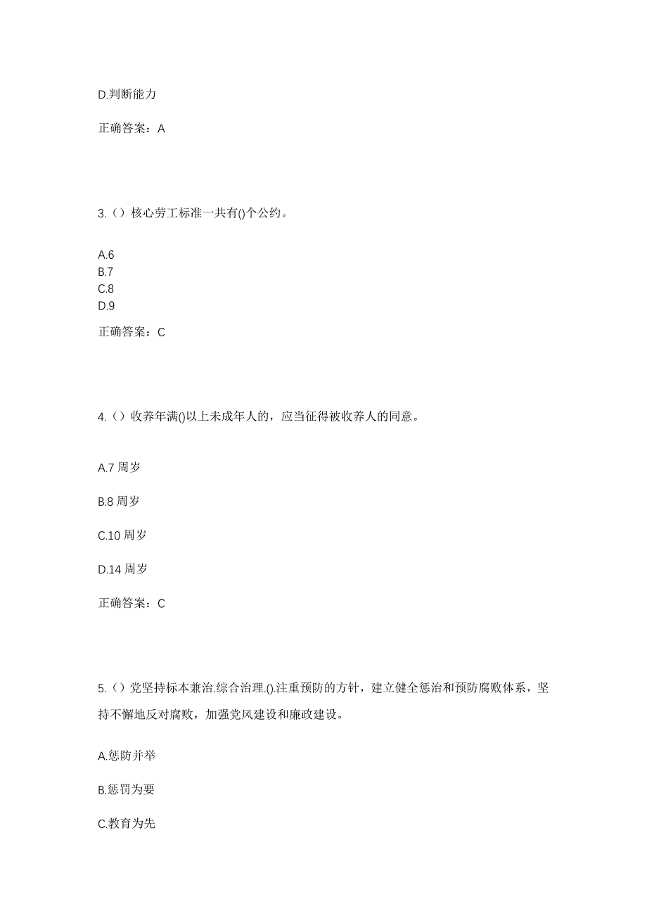 2023年浙江省金华市东阳市南马镇社区工作人员考试模拟题含答案_第2页