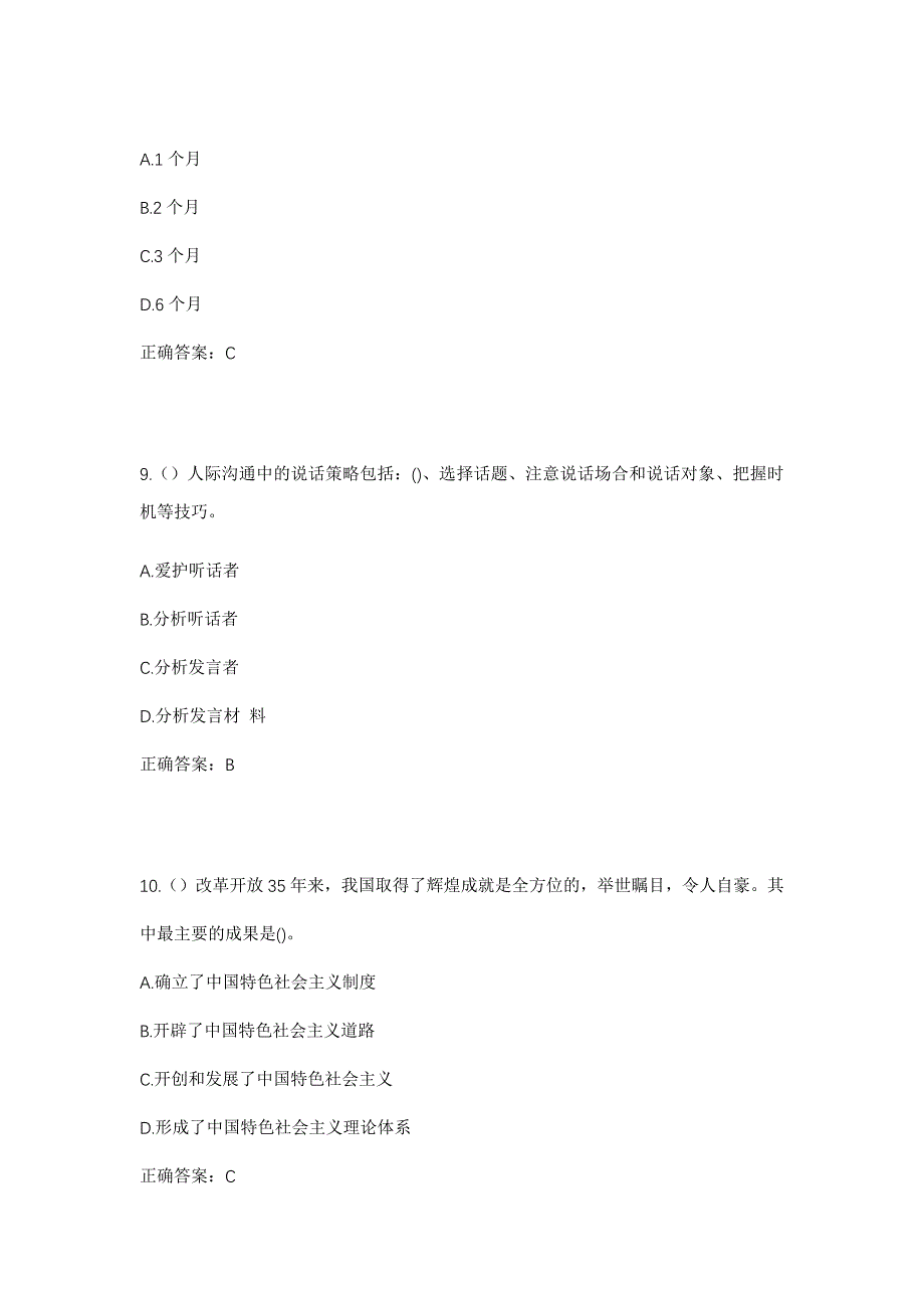 2023年浙江省金华市东阳市南马镇社区工作人员考试模拟题含答案_第4页