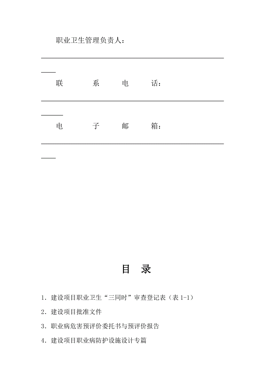 1.建设项目职业卫生“三同时”档案_第2页