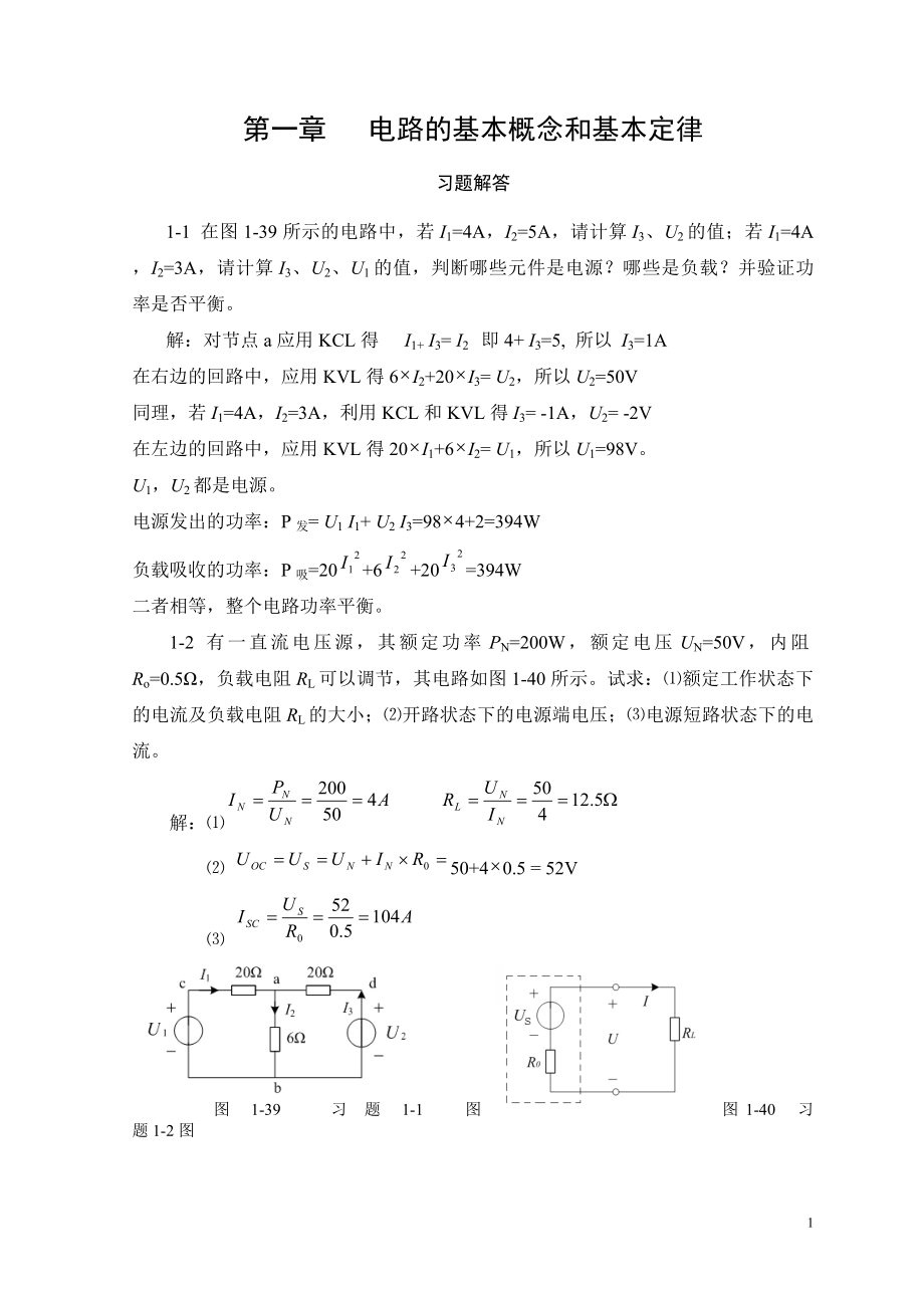 电工技术田葳版课后习题答案_第1页