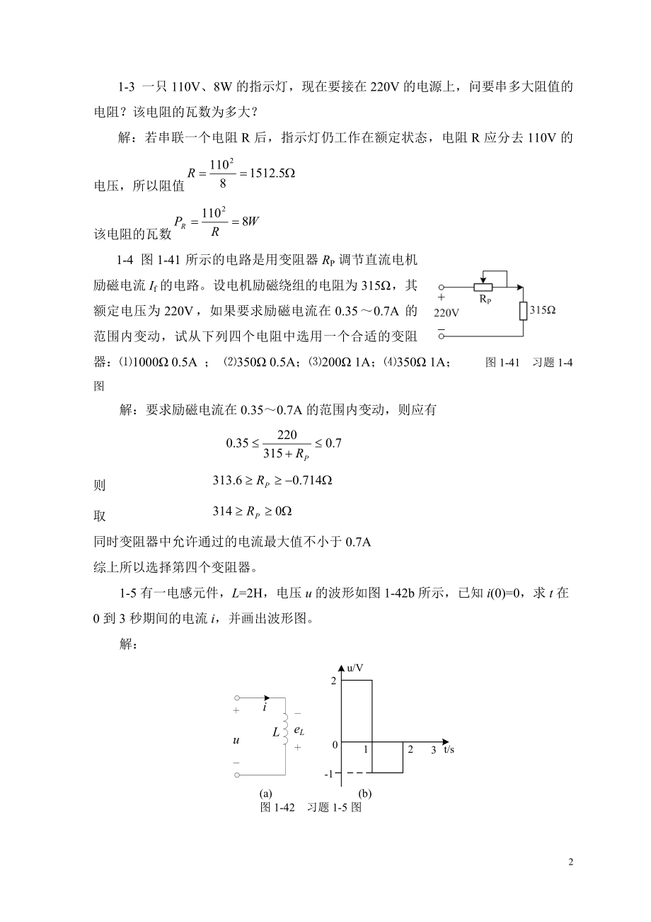 电工技术田葳版课后习题答案_第2页