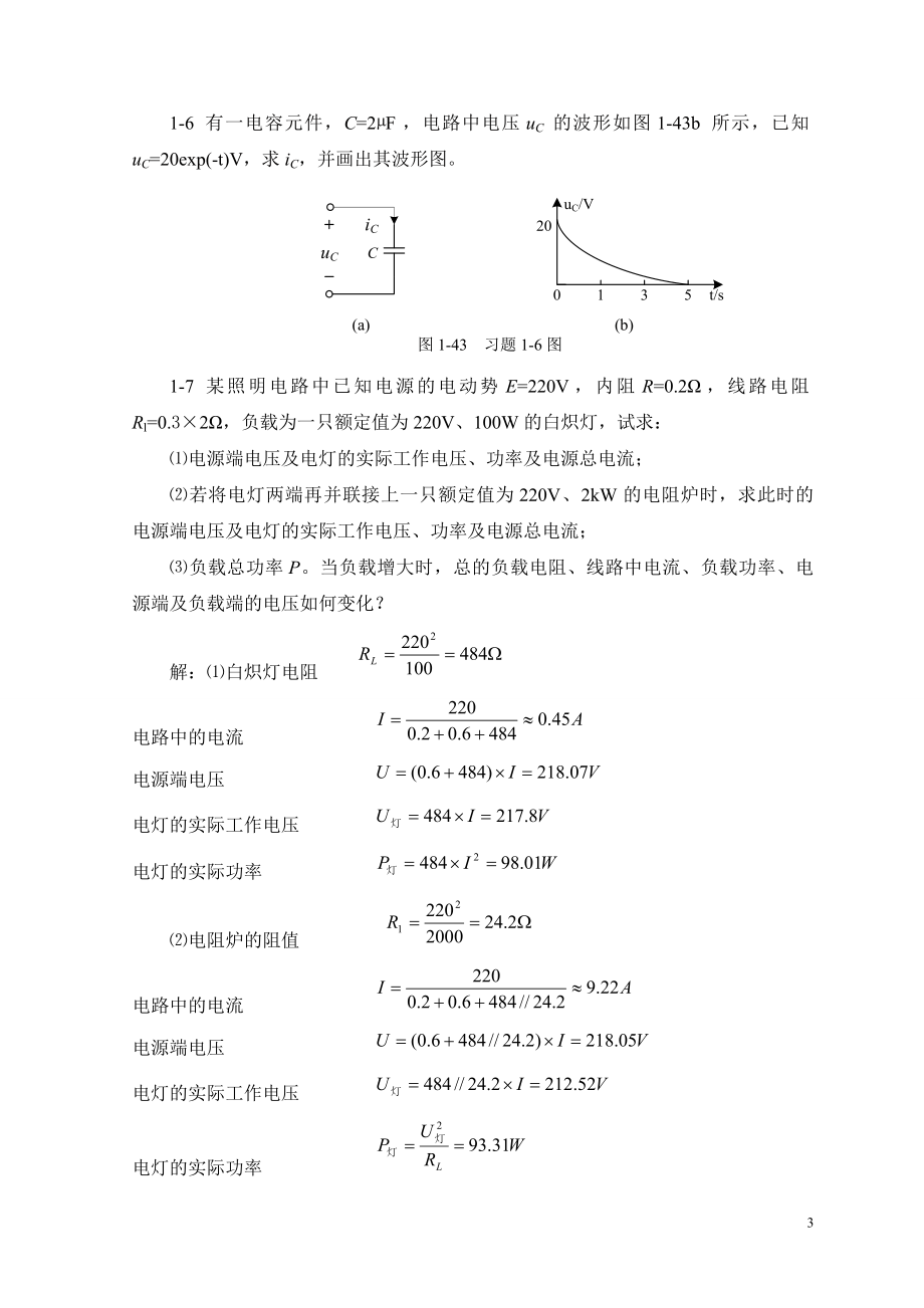 电工技术田葳版课后习题答案_第3页