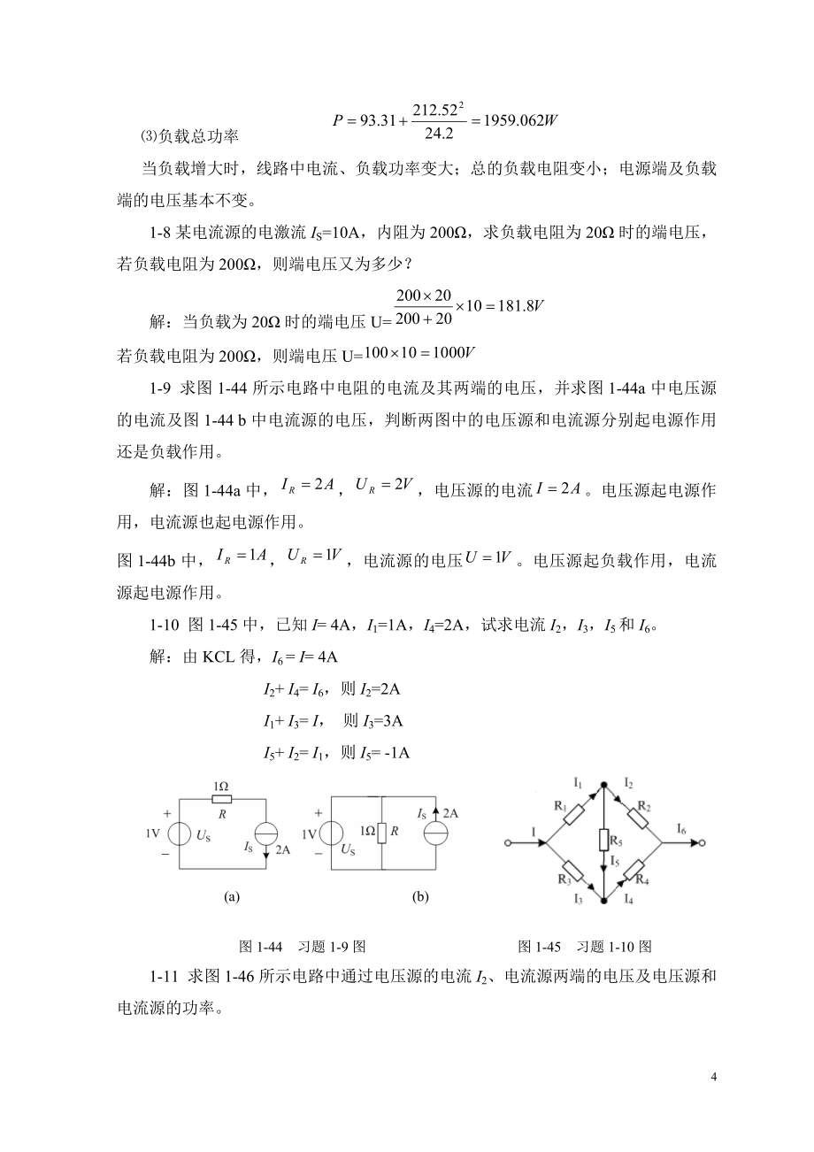 电工技术田葳版课后习题答案_第4页