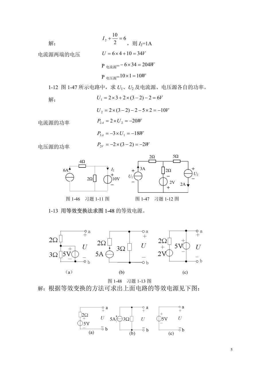 电工技术田葳版课后习题答案_第5页