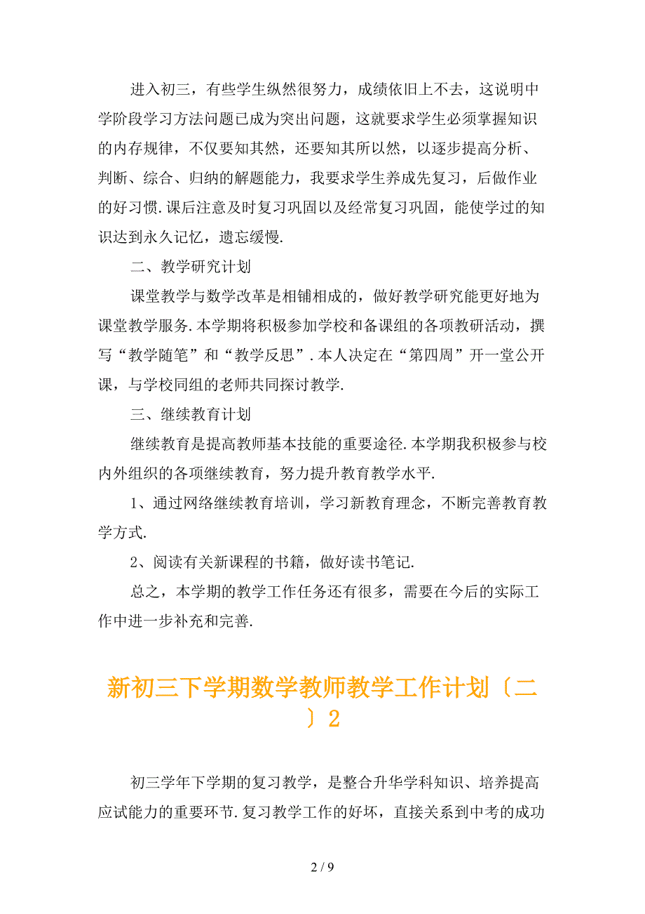 新初三下学期数学教师教学工作计划〔二〕_第2页