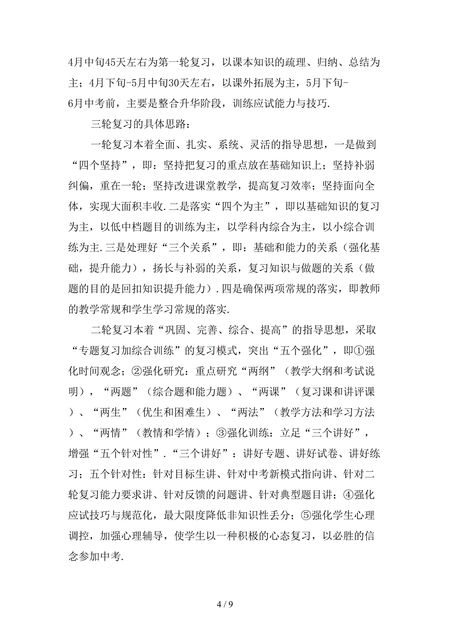 新初三下学期数学教师教学工作计划〔二〕_第4页