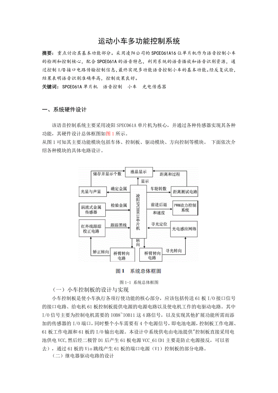 运动小车多功能控制系统_第4页