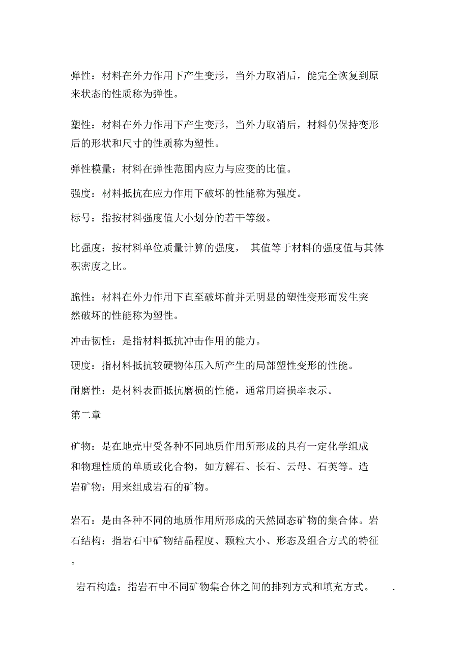 建筑材料名词解释讲解_第3页