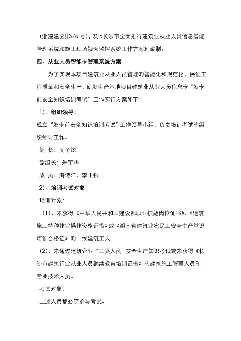 施工现场视频监控系统的组织实施方案3.8_第3页