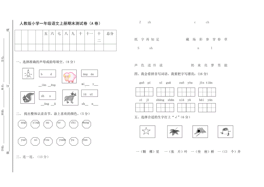 《期末测试卷》A_第1页