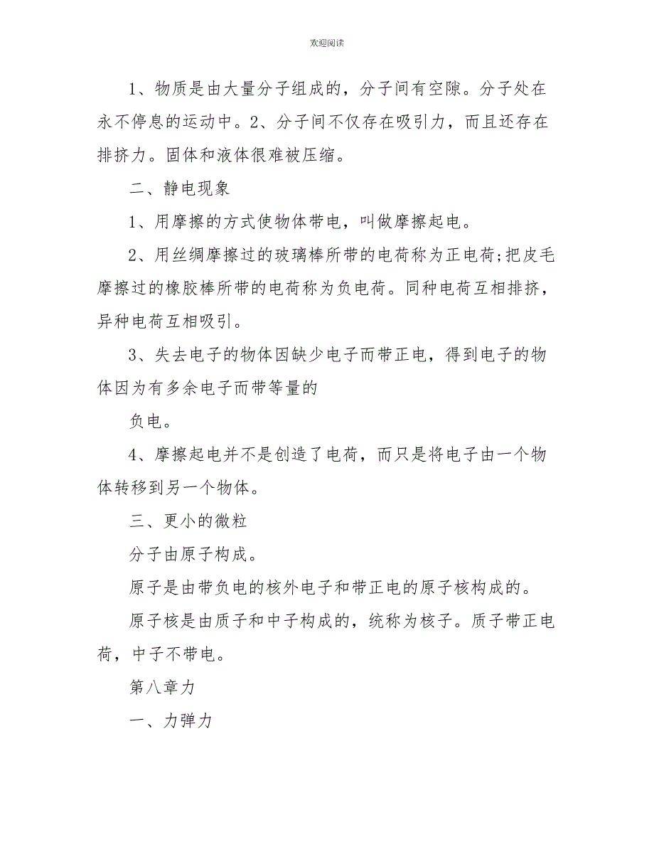 八年级物理下册知识点归纳_第4页