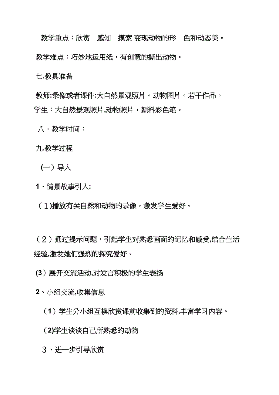 动物之谜教案优秀教案_第2页