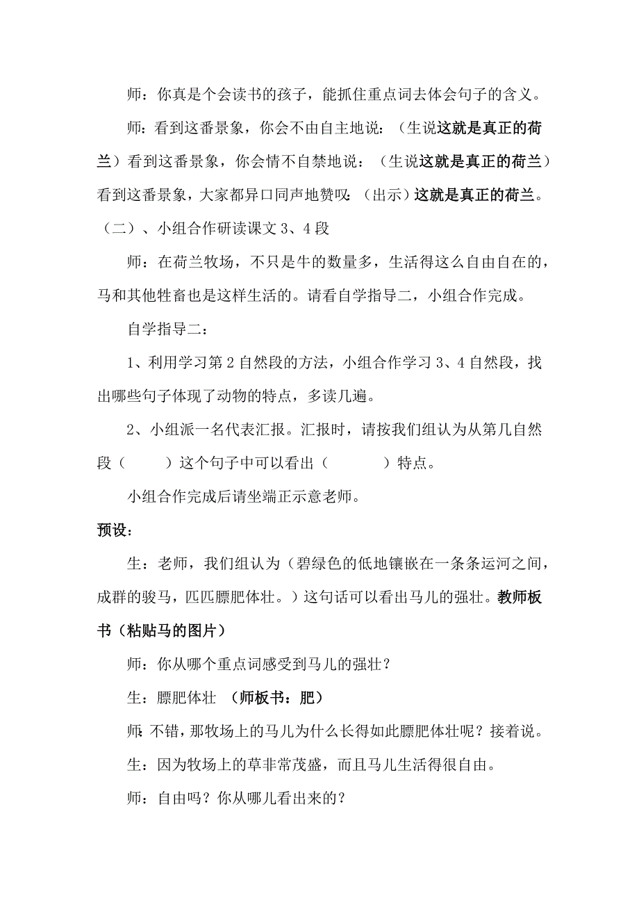 贺艳芳《牧场之国》教学设计.docx_第4页