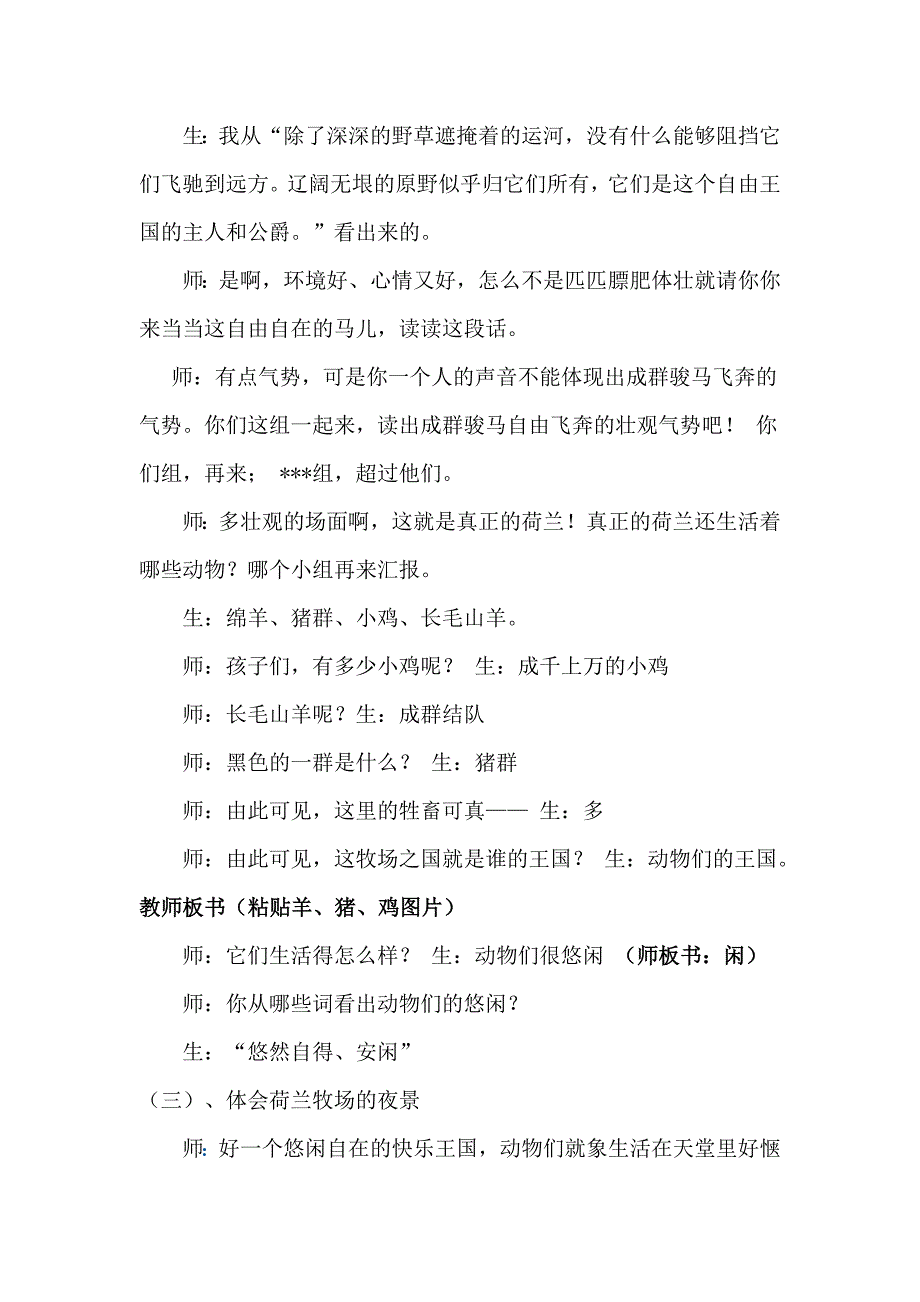 贺艳芳《牧场之国》教学设计.docx_第5页