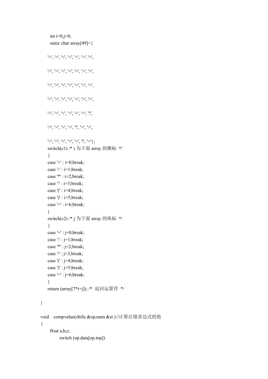 优先矩阵求算术表达式(c编程).doc_第2页