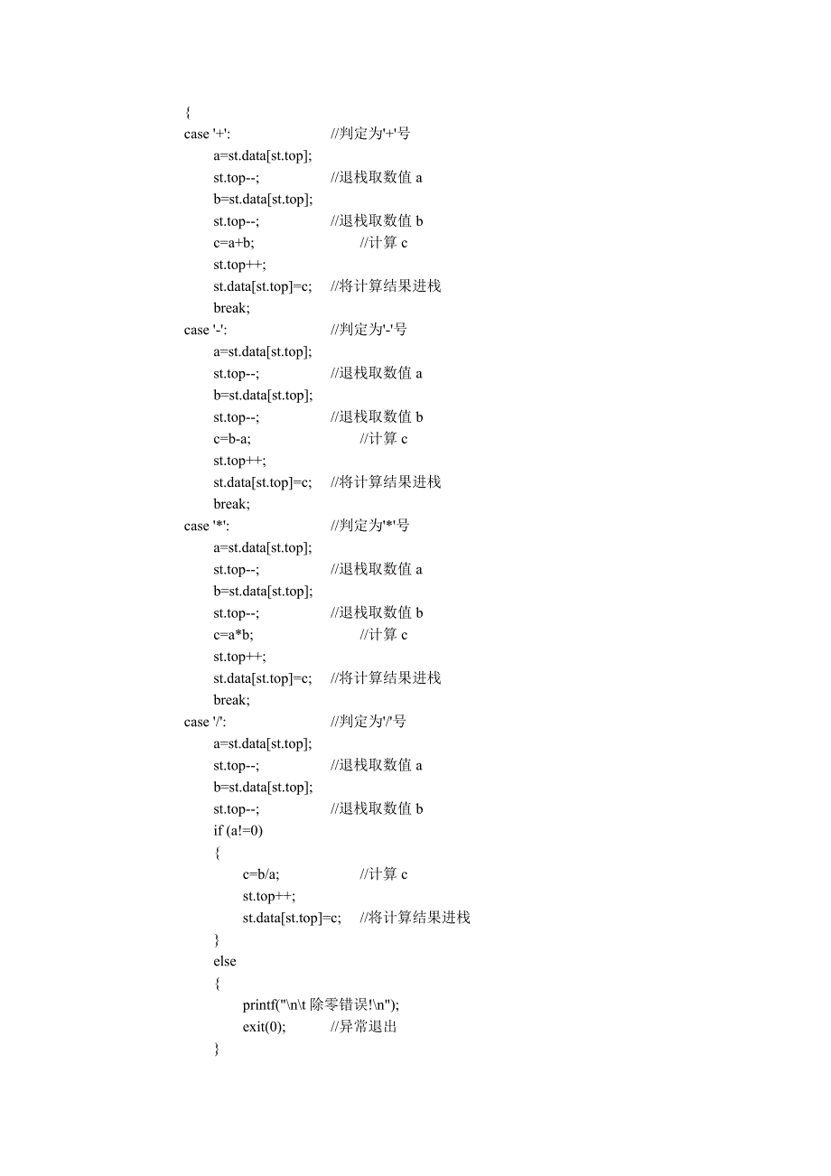 优先矩阵求算术表达式(c编程).doc_第3页