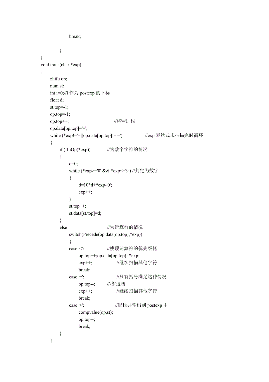 优先矩阵求算术表达式(c编程).doc_第4页