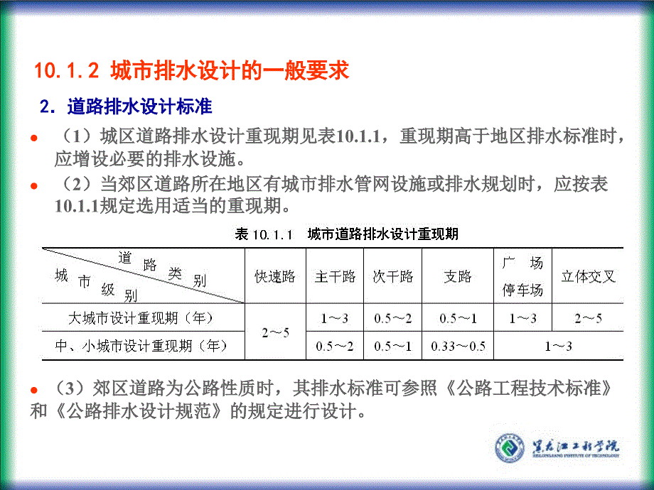 城市道路水系统.ppt_第4页