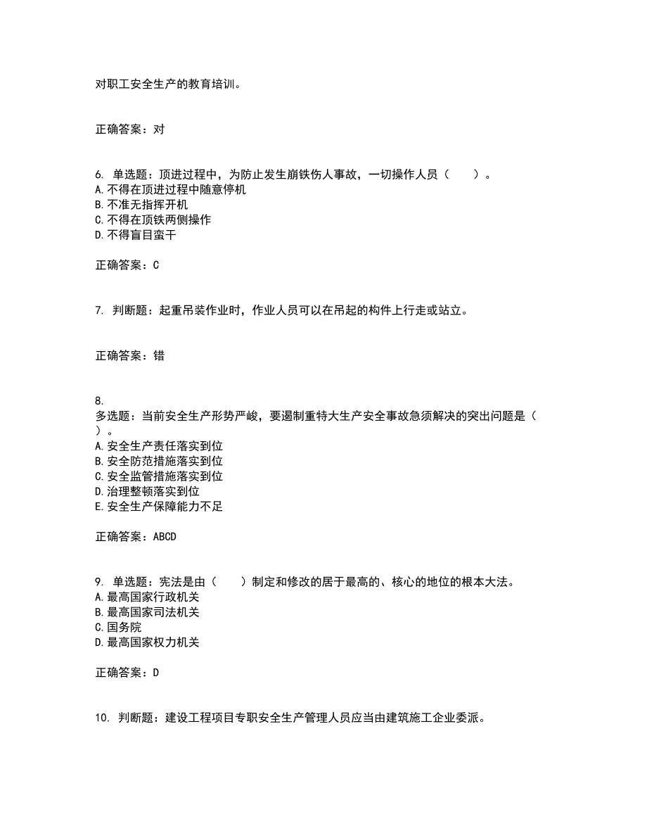 2022宁夏省建筑“安管人员”项目负责人（B类）安全生产资格证书考试题库附答案参考24_第2页