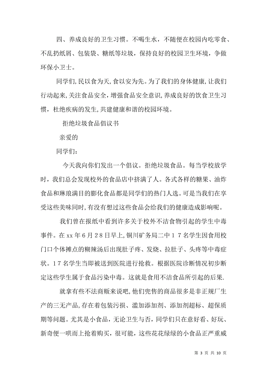 垃圾倡议书范文4篇_第3页