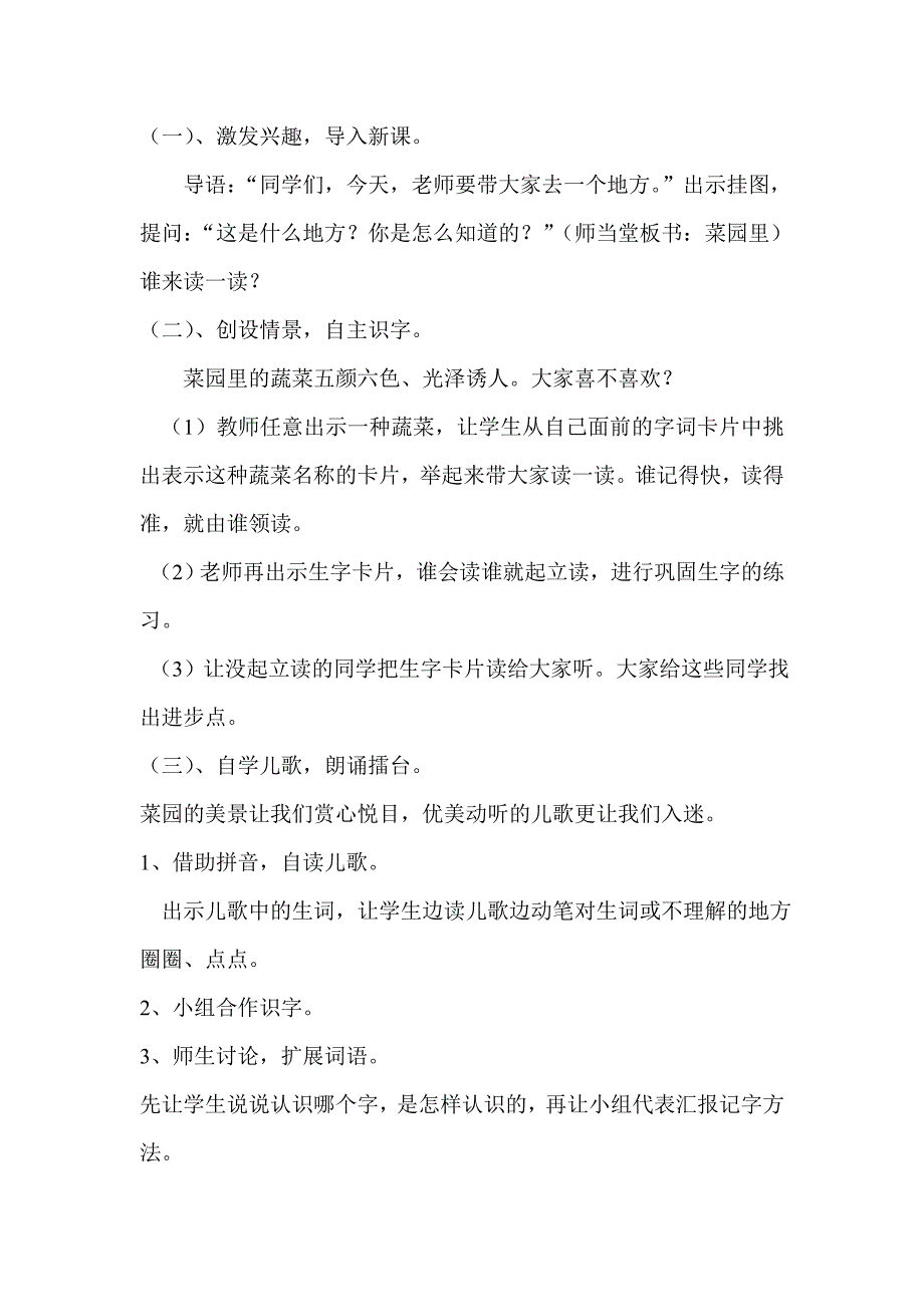 识字（二）3、菜园里_第2页