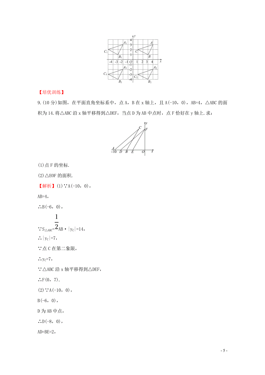 七年级数学下册第七章平面直角坐标系7.2坐标方法的简单应用7.2.2用坐标表示_第5页