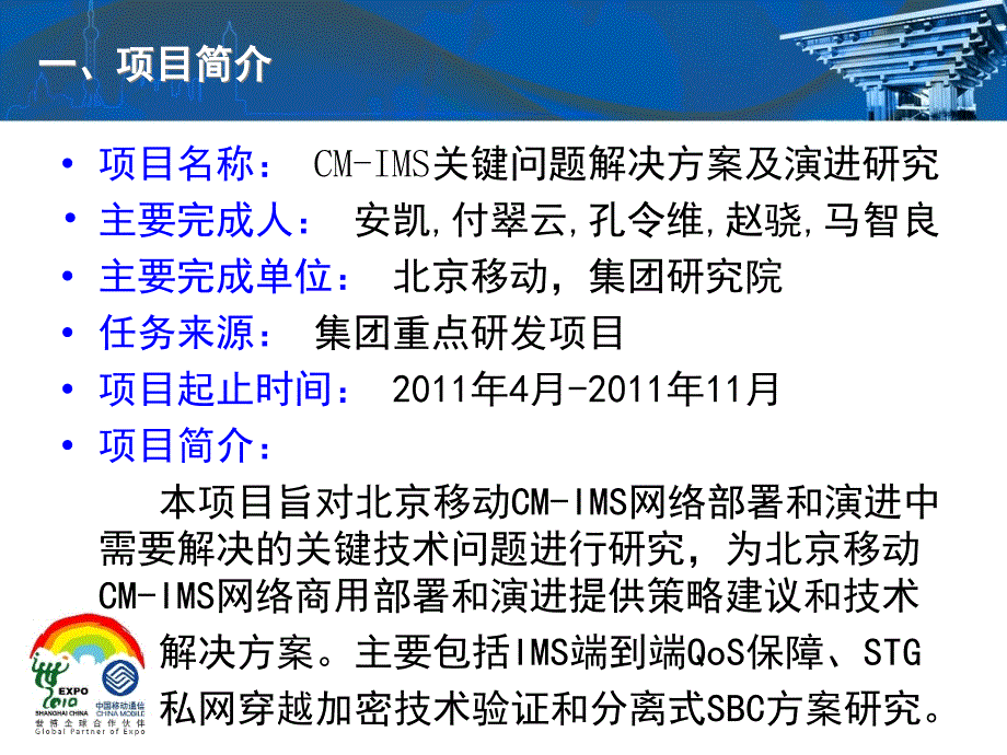 CMIMS关键问题解决方案及演进研究_第3页