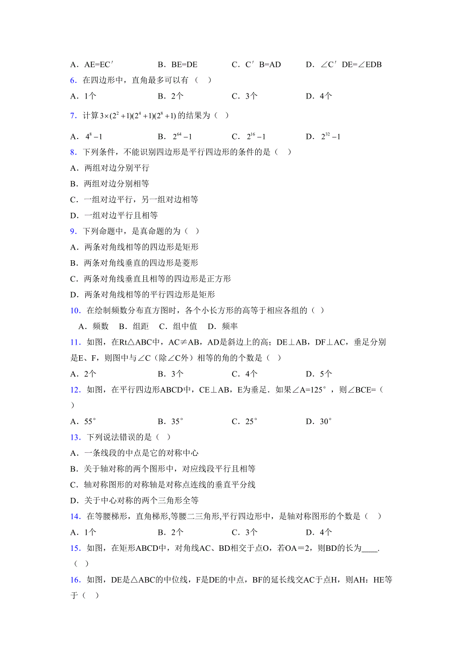 2021-2022学年度八年级数学下册模拟测试卷-(1796).docx_第2页