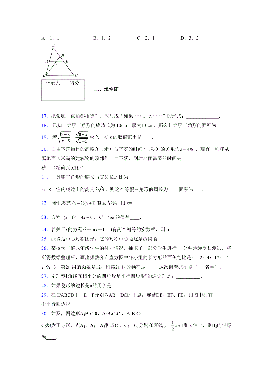 2021-2022学年度八年级数学下册模拟测试卷-(1796).docx_第3页