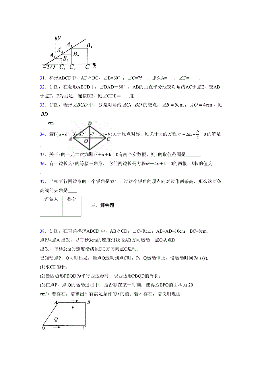 2021-2022学年度八年级数学下册模拟测试卷-(1796).docx_第4页