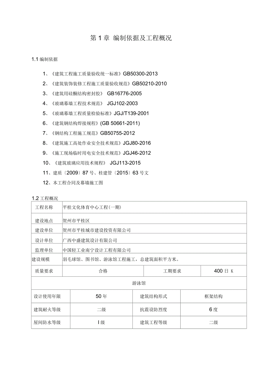 玻璃幕墙专项施工方案_第3页