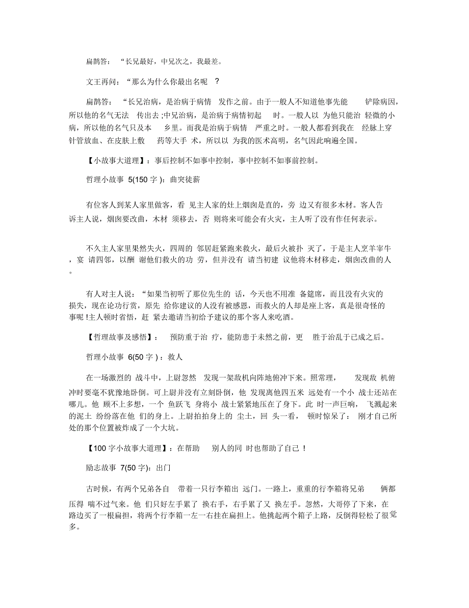 【演讲稿素材】30个励志小故事,小故事大道理_第2页