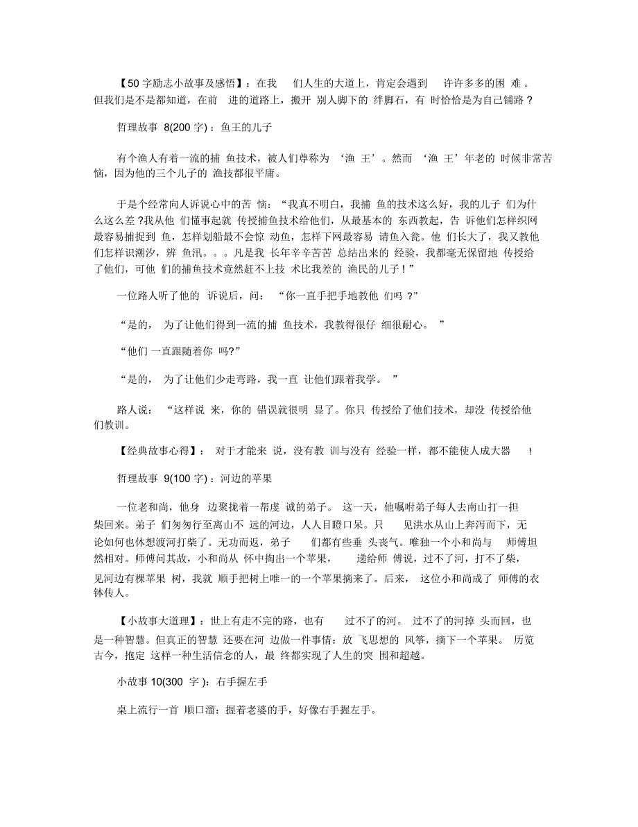 【演讲稿素材】30个励志小故事,小故事大道理_第3页