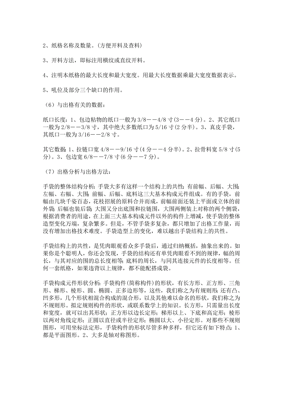 箱包基础知识及用量计算_第4页