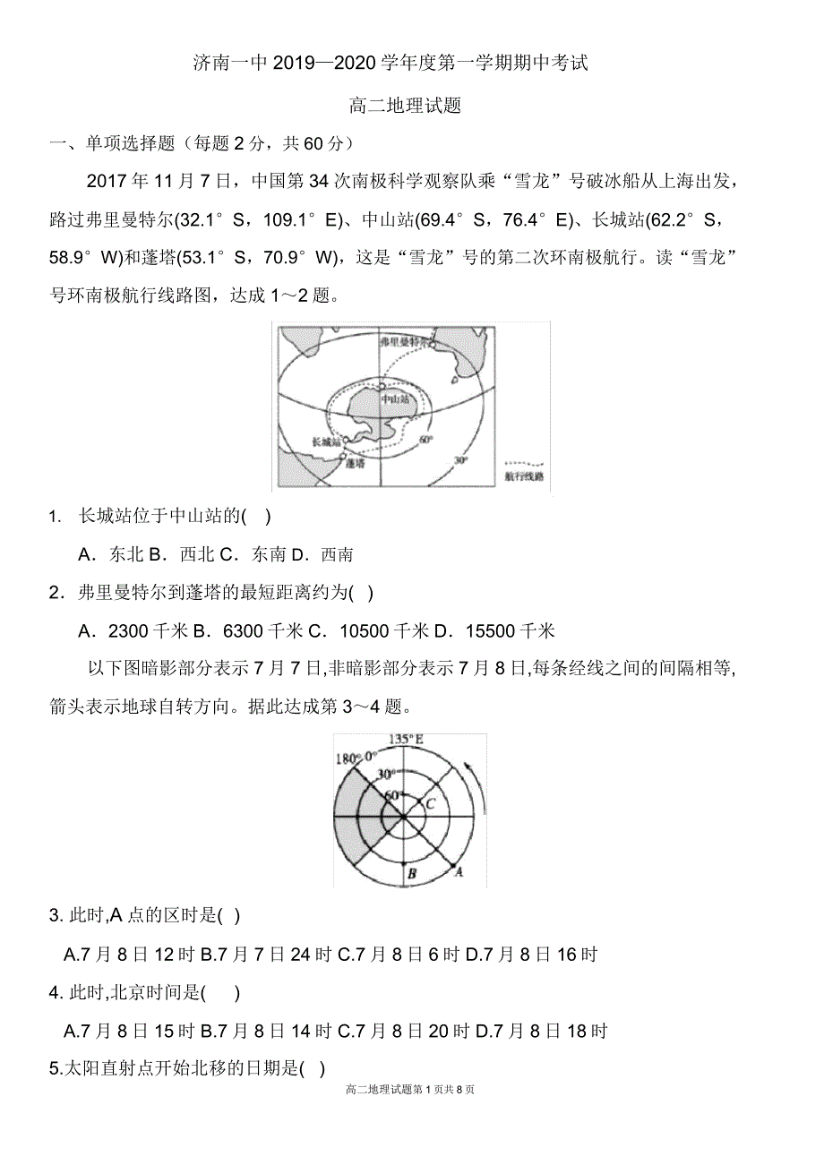 20192020学年山东省济南第中学高二上学期期中考试地理试题.doc_第1页