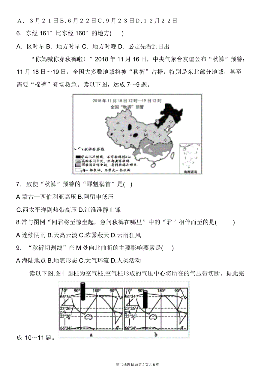 20192020学年山东省济南第中学高二上学期期中考试地理试题.doc_第2页