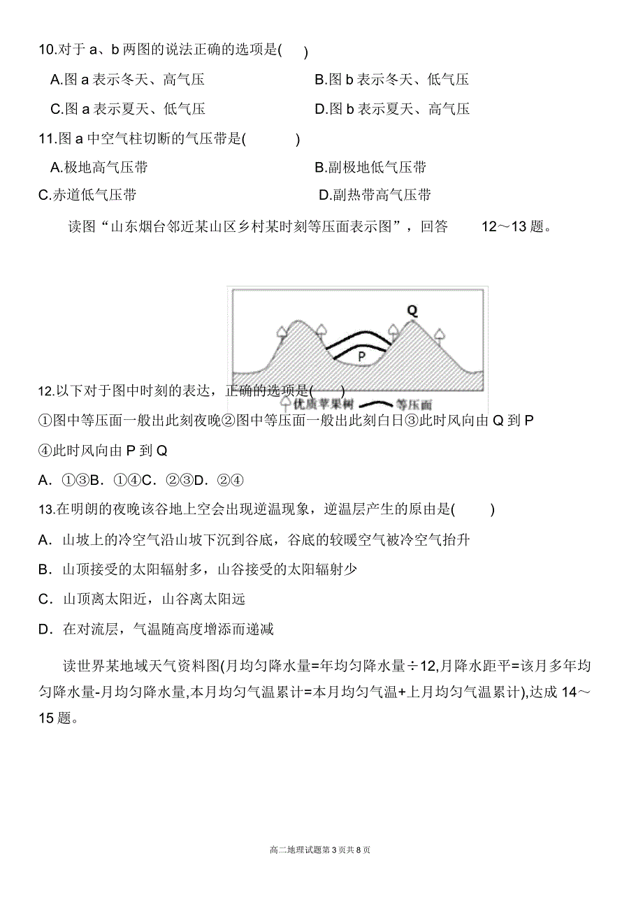 20192020学年山东省济南第中学高二上学期期中考试地理试题.doc_第3页