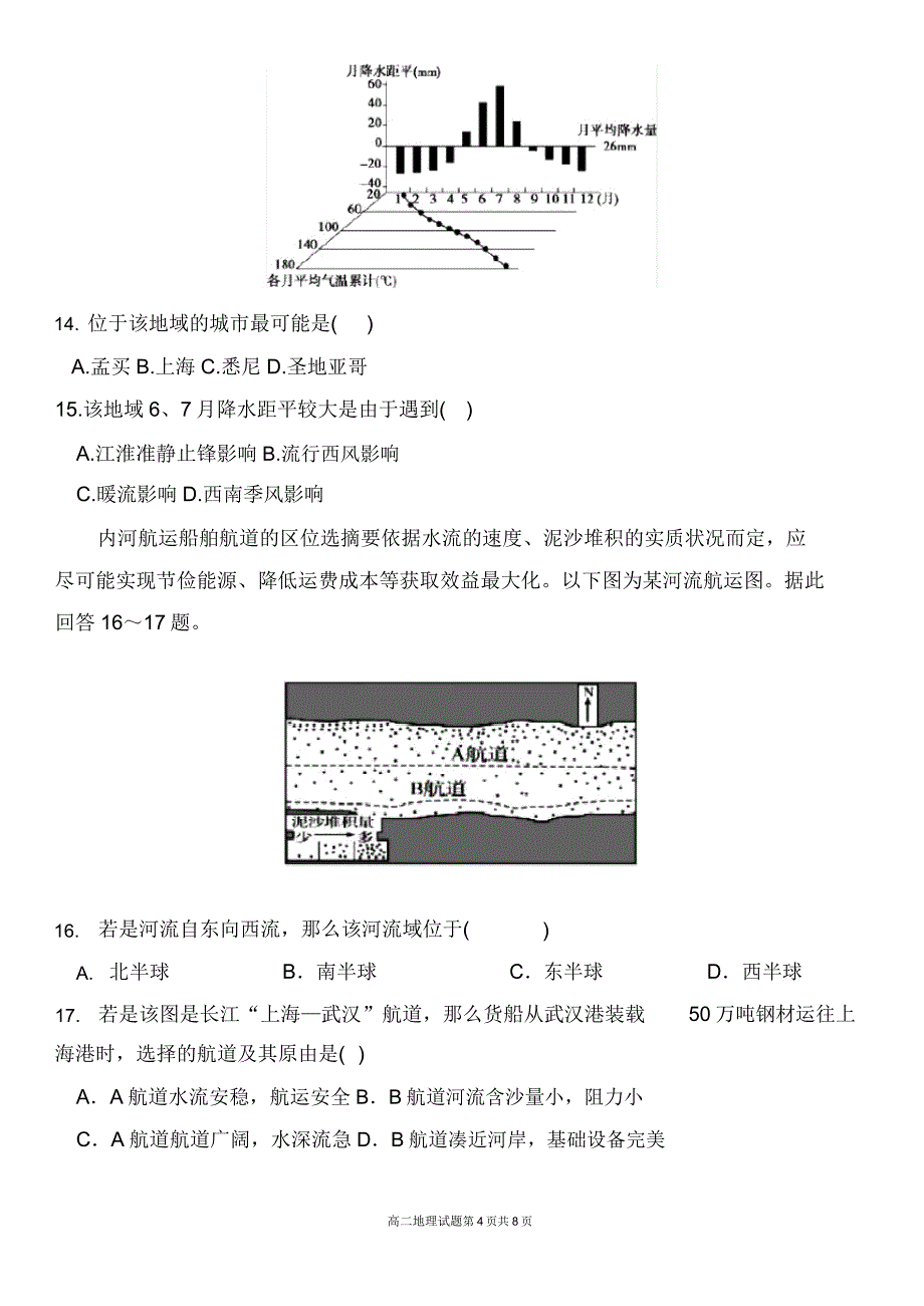 20192020学年山东省济南第中学高二上学期期中考试地理试题.doc_第4页