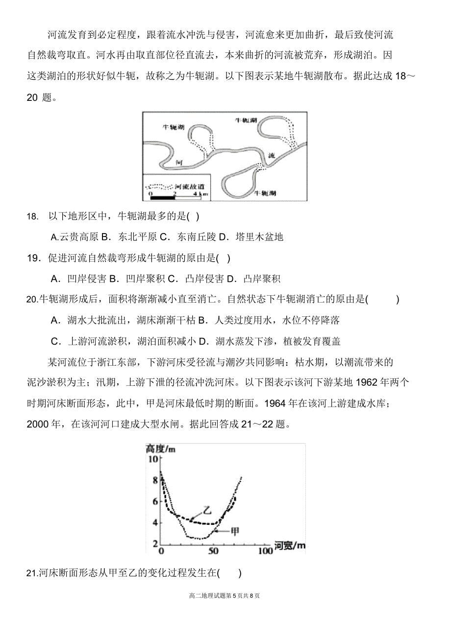 20192020学年山东省济南第中学高二上学期期中考试地理试题.doc_第5页